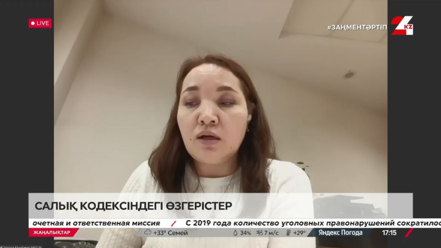 Салық кодексіндегі өзгерістер. Жазира Мыңбаева