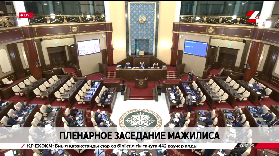 Пленарное заседание Мажилиса