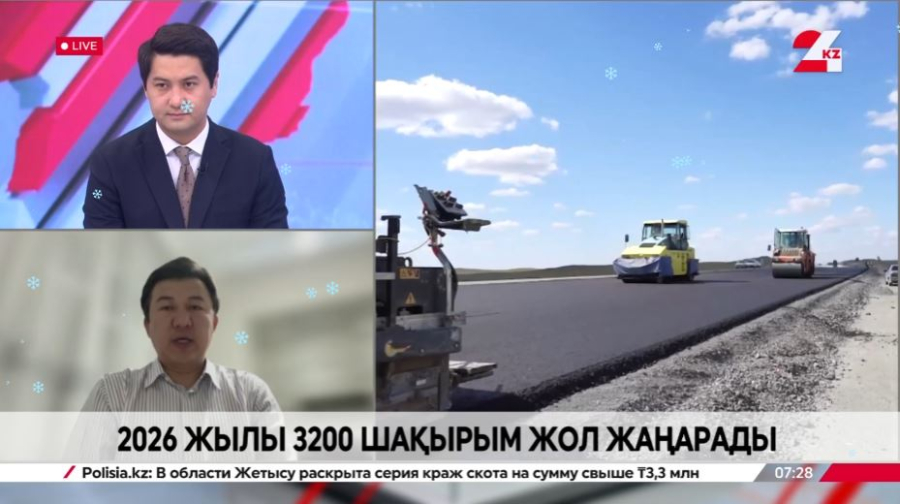 2026 жылы 3200 шақырым жол жаңарады. Сәкен Ділдахмет