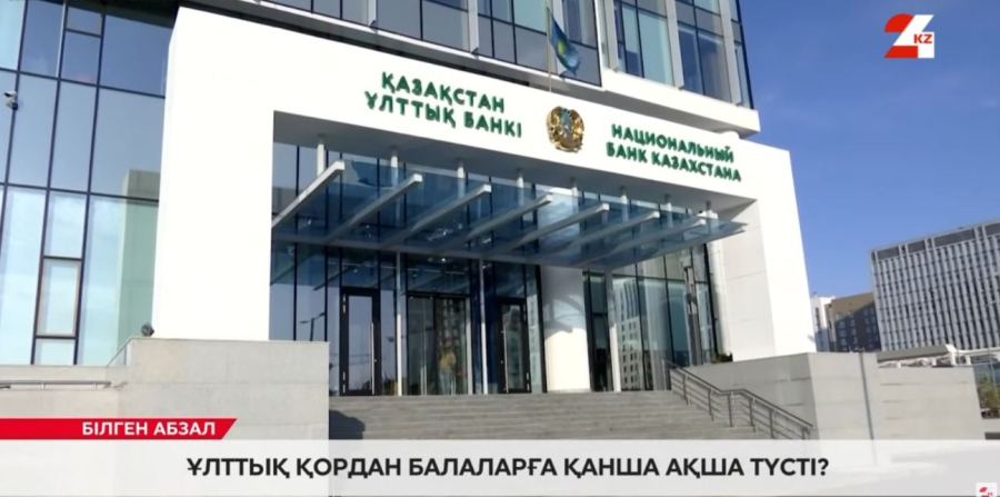 Ұлттық қордан берілетін қаражатты жұмсауға рұқсат етілген бағыттар