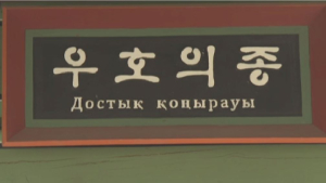 Еловая аллея казахстано-корейской дружбы появилась в Астане