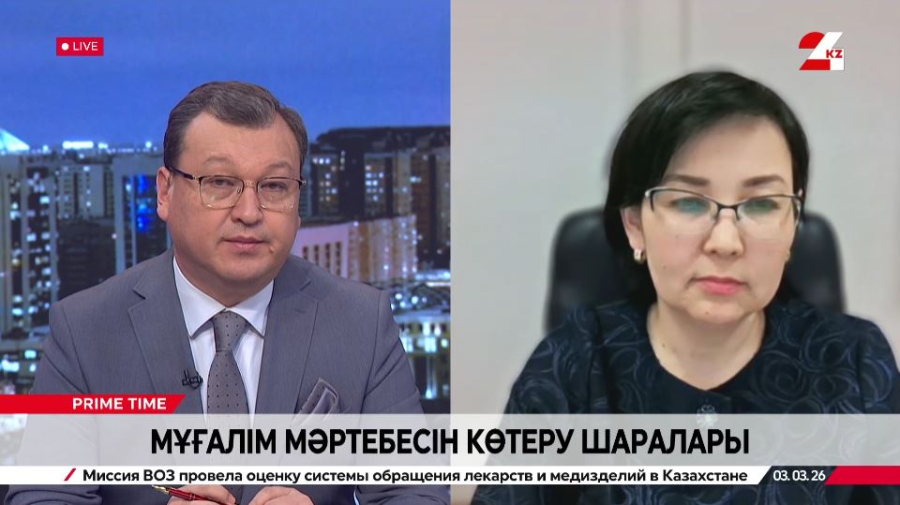 Мұғалім мәртебесін көтеру шаралары. Сәуле Есіркепова