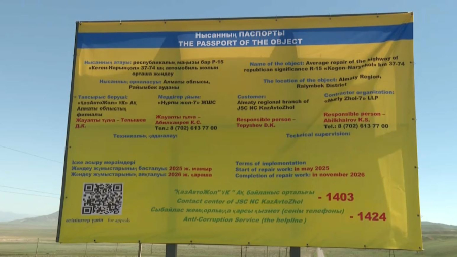 Кеген - Нарынқол республикалық тас жолын жөндеу жұмыстары басталды