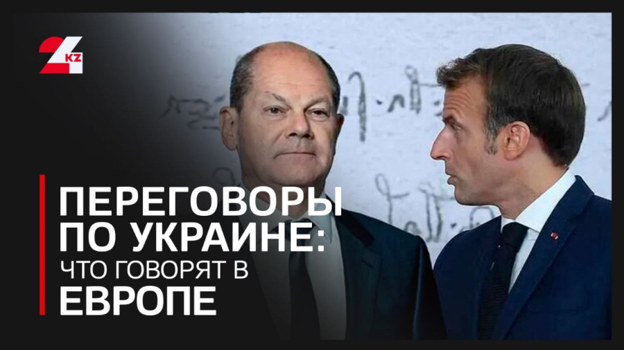Европейские лидеры положительно оценили последние переговоры по Украине
