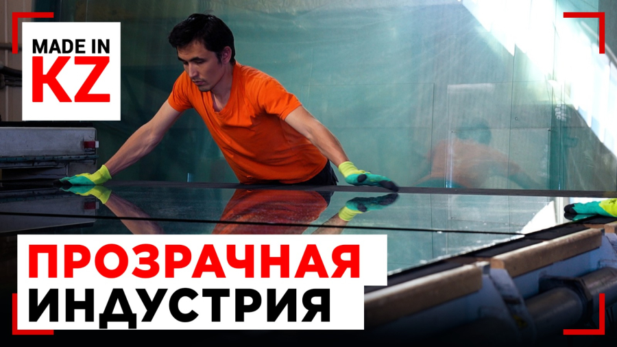 Как рождается современное стекло