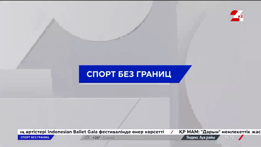 Товарищеский матч по инклюзивному футболу прошёл в Астане | Спорт без границ