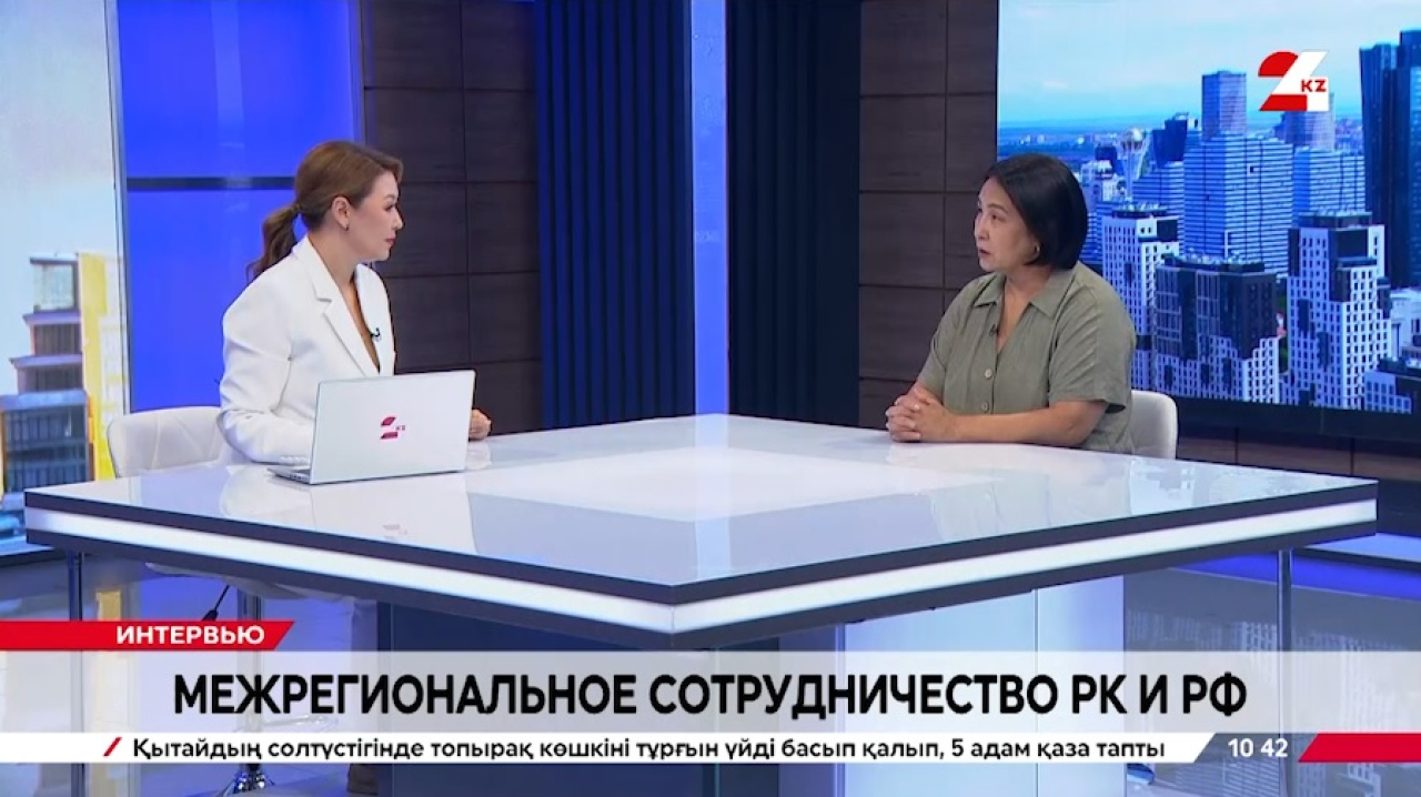 Межрегиональное сотрудничество РК и РФ. Айгуль Кошербаева