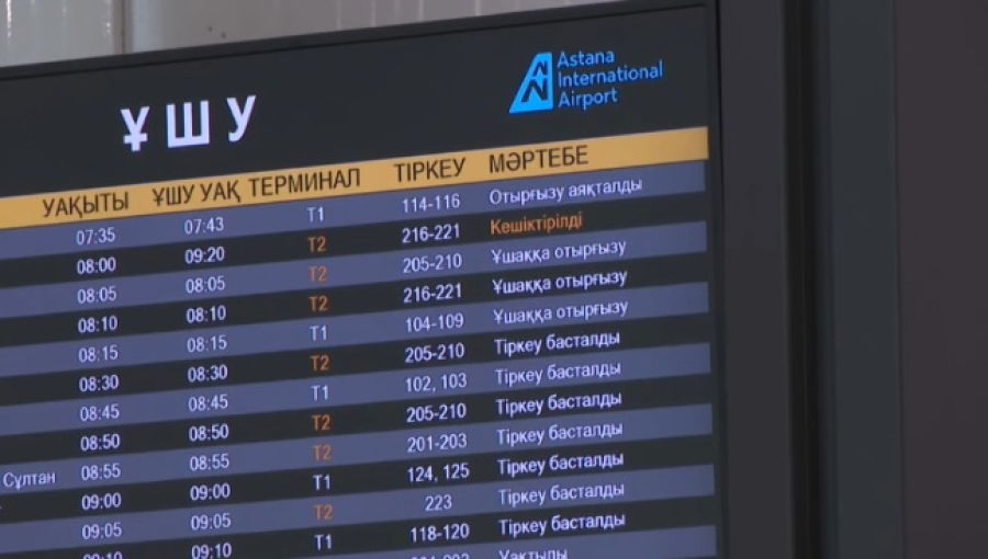 В Казахстане начались проверки авиакомпаний и аэропортов