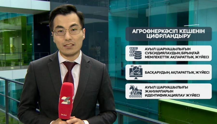 Ауыл шаруашылығы саласына блокчейн технологиясы енгізіледі
