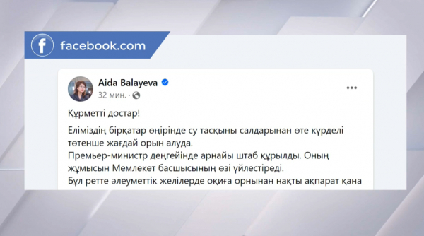 А. Балаева: Жалған ақпарат таралуына жол берілмейді