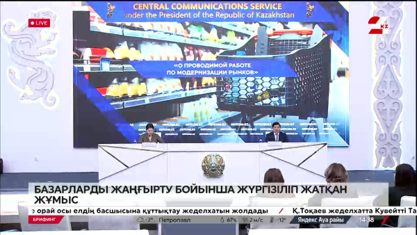 Базарларды жаңғырту бойынша жүргізіліп жатқан жұмыс. Брифинг