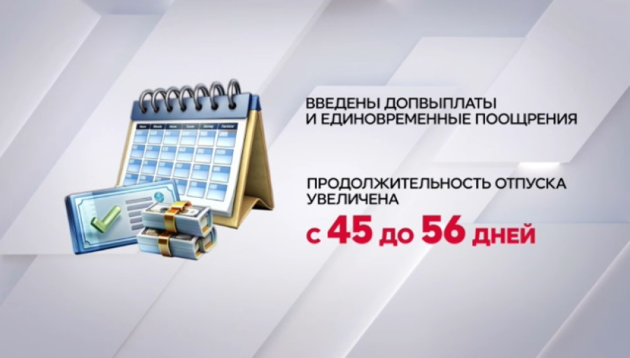 Продолжительность отпуска учителей увеличена с 45 до 56 дней