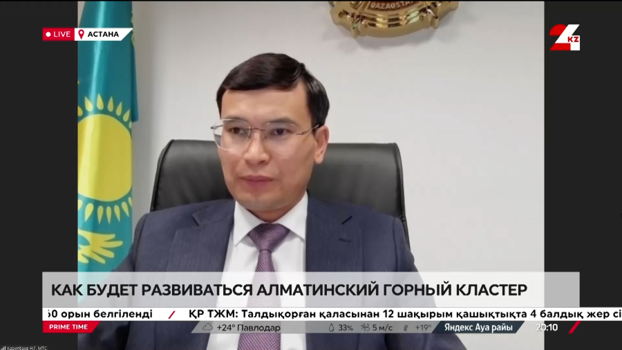 Развитие Алматинского горного кластера. Нуртас Карипбаев