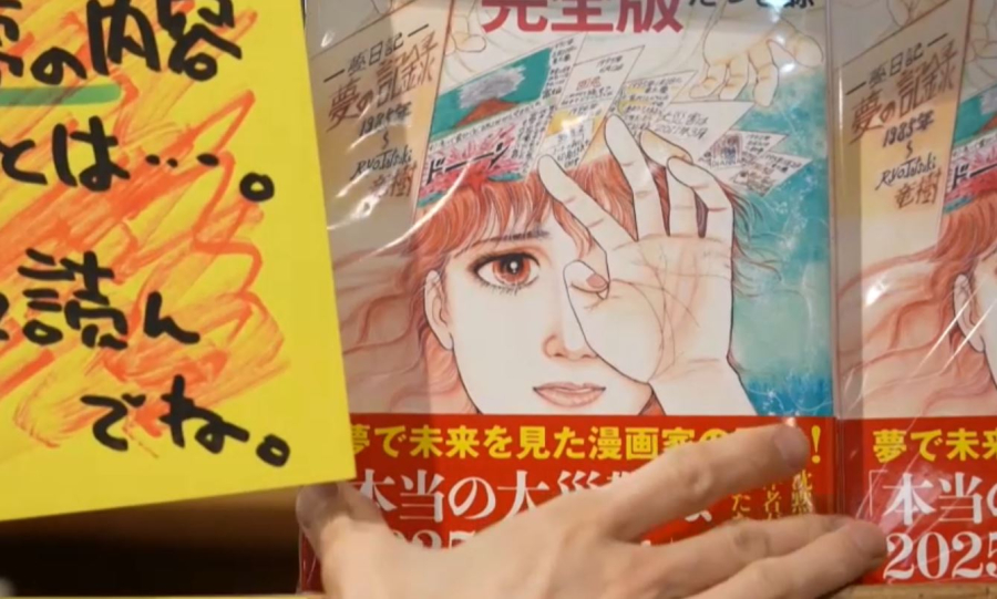 Пророчества из комикса нанесли удар по туристической отрасли Японии