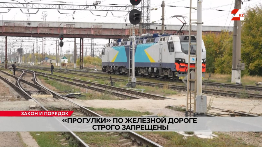 «Прогулки» по железной дороге строго запрещены