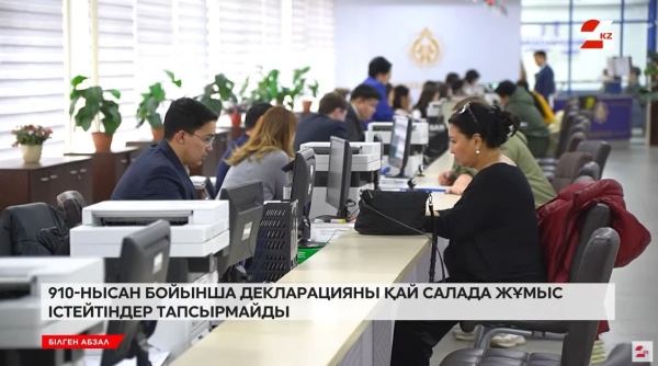 Декларацияны қай уақытта тапсыру керек?