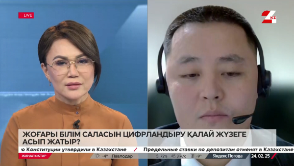 Жоғары білім саласын цифрландыру. Нұрсұлтан Махатов