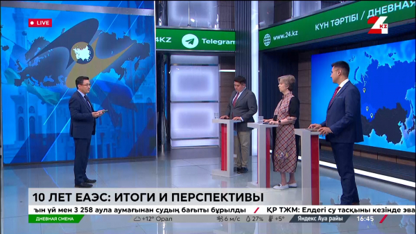 10 лет ЕАЭС: итоги и перспективы. Дневная смена | 10.05.2024