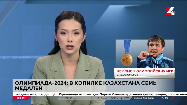 Олимпиада-2024: в копилке Казахстана 7 медалей
