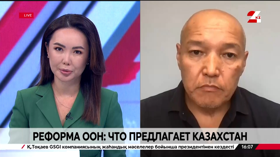 Алматы реформа ООН: что предлагает Казахстан. Айдар Амребаев