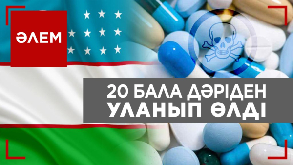 Мамандар үнділік дәрілердің қауіпті екенін ескертті | Әлем