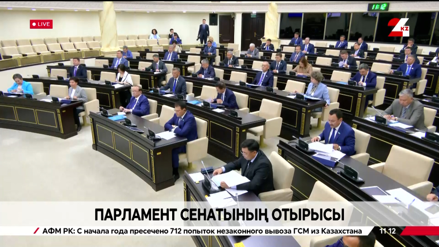 Парламент Сенатының отырысы | 25.06.2026