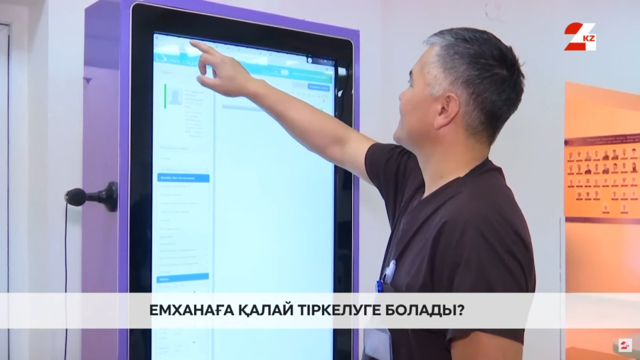 Емханаға қалай және қай уақытта тіркелуге болады?