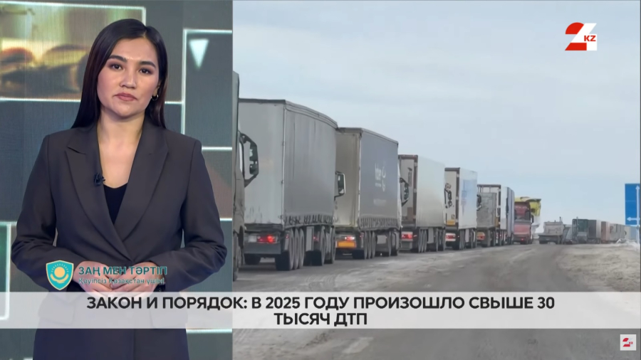 Казахстанские дороги: 30 тысяч ДТП и тысячи жизней под угрозой