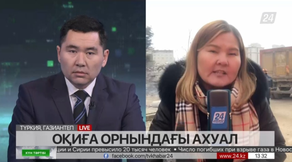 Түркиядағы ахуал | Күн тәртібі | 10.02.2023