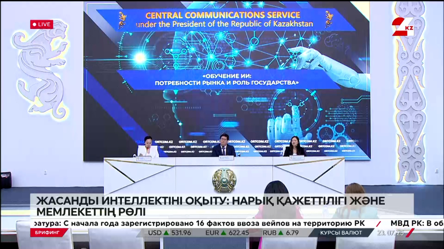 Жасанды интеллектіні оқыту: нарықтық қажеттілік және мемлекеттің рөлі. Брифинг