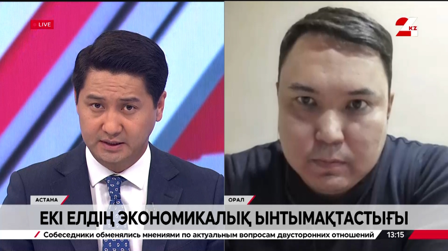 Екі елдің экономикалық ынтымақтастығы. Ернар Серік