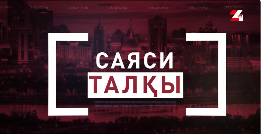 Дауыс беруге бір ай қалды: қазақстандықтардың электоралдық үміттері. Аян Сәлімгереев