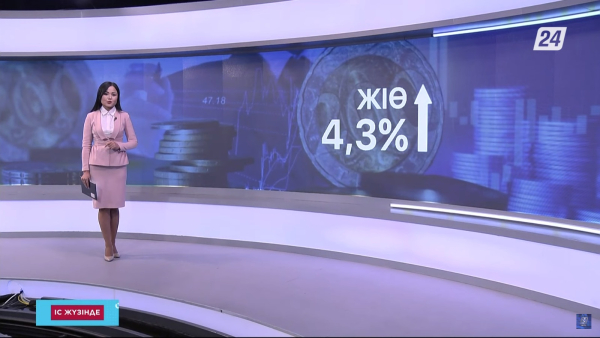 Инвесторларға – жаңа мүмкіндік | Іс жүзінде