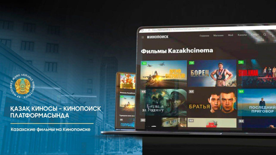 Казахстанские фильмы теперь доступны на «Кинопоиске»