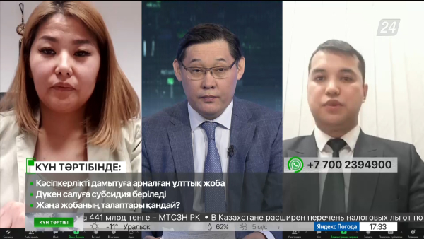 Кәсіпкерлікті дамытуға арналған ұлттық жоба | Күн тәртібі | 13.01.2023