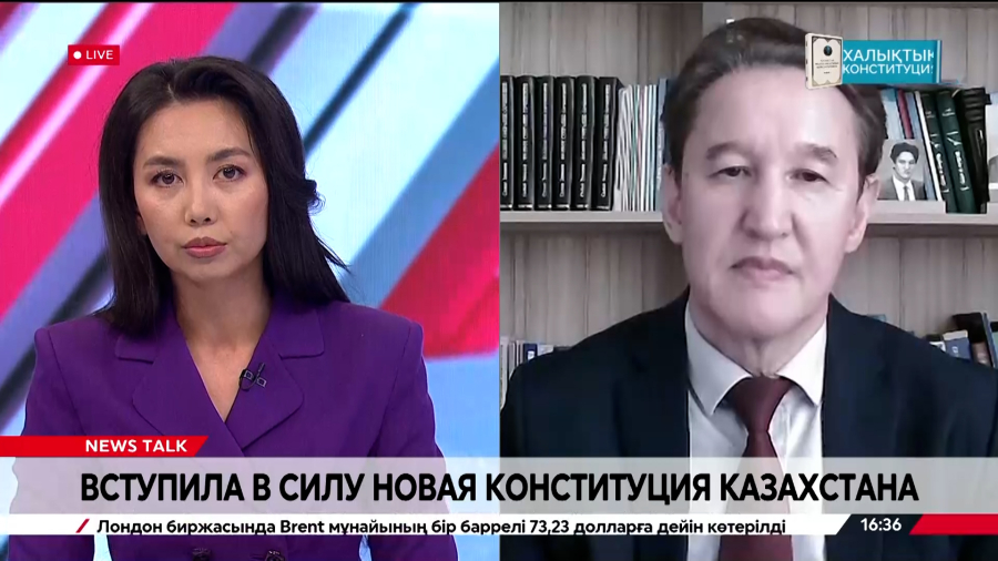 Вступила в силу новая Конституция Казахстана. Ермек Абдрасулов