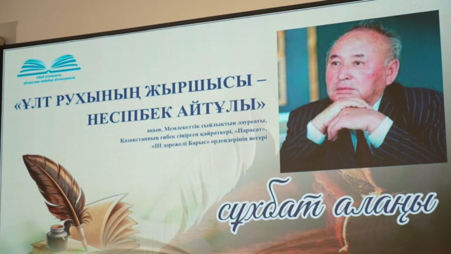 Алаш қаласы Несіпбек Айтұлын еске алды