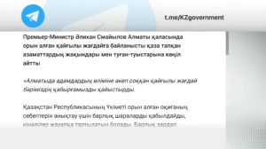 Хостелдегі өрт құрбандарының отбасыларына көмек беріледі