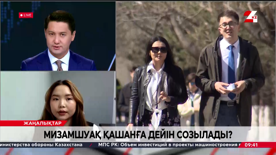 Мизамшуақ қашанға дейін созылады? Аружан Мұратова