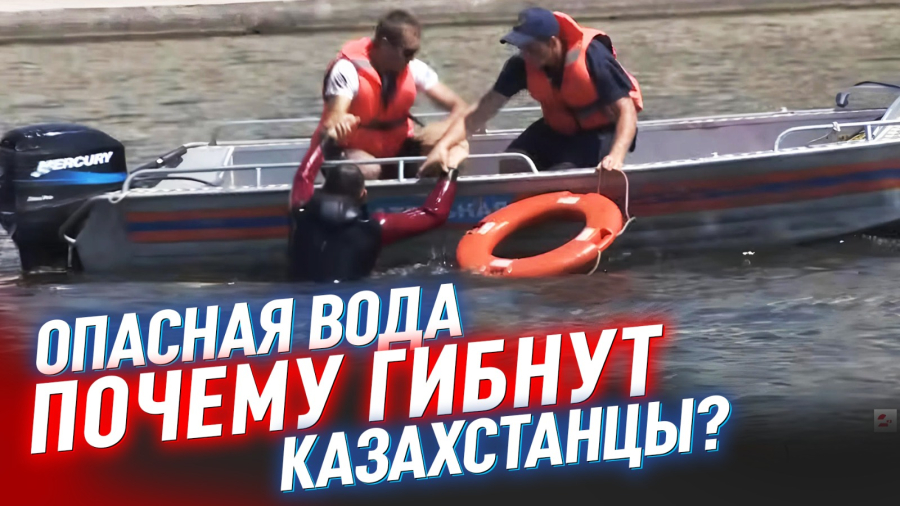 Цена беспечности. Что происходит на водоёмах Казахстана?