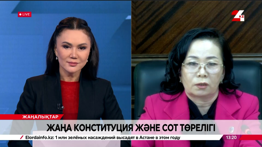 Жаңа Конституция және сот төрелігі. Жанат Оспанова