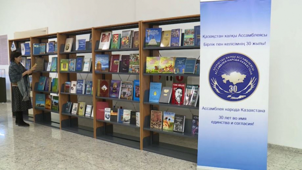 30 лет исполняется Ассамблее народа Казахстана