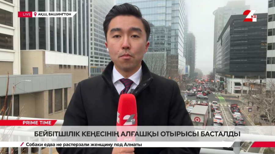 Вашингтонда Бейбітшілік кеңесінің алғашқы отырысы басталды