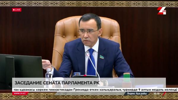 Заседание Сената Парламента РК