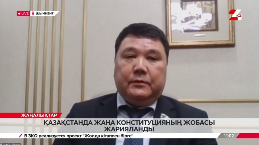 Конституцияның жаңа жобасы жарияланды. Бахадыр Нарымбетов