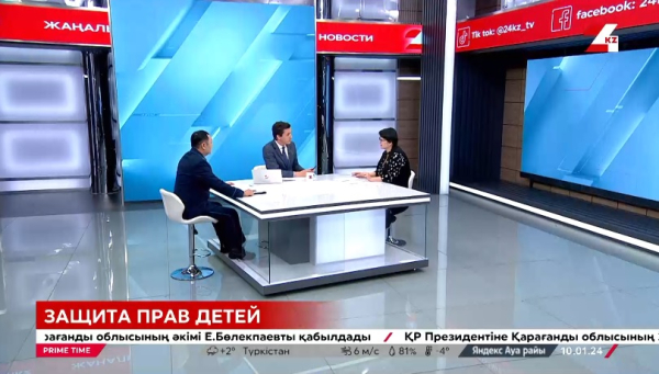 Как в Казахстане защищаются права детей
