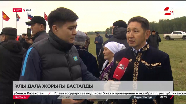 Бүгін "Ұлы дала жорығы" басталады