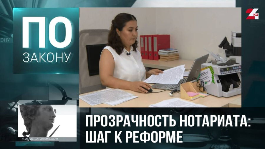 В Казахстане усиливают контроль за нотариусами