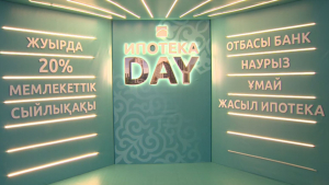 Астанада «Ипотека Day» жәрмеңкесі өтті