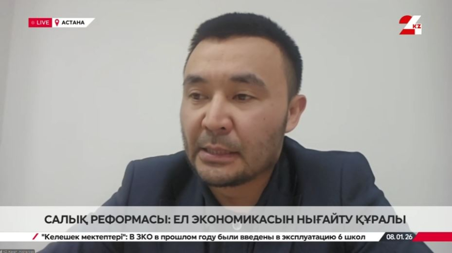 Салық реформасы – ел экономикасын нығайту құралы. Жанат Нұрғалиев